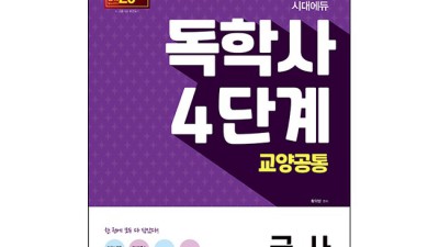 시사에듀 독학사 후기: 꿀팁 가득한 나만의 합격 전략 공개! 💖